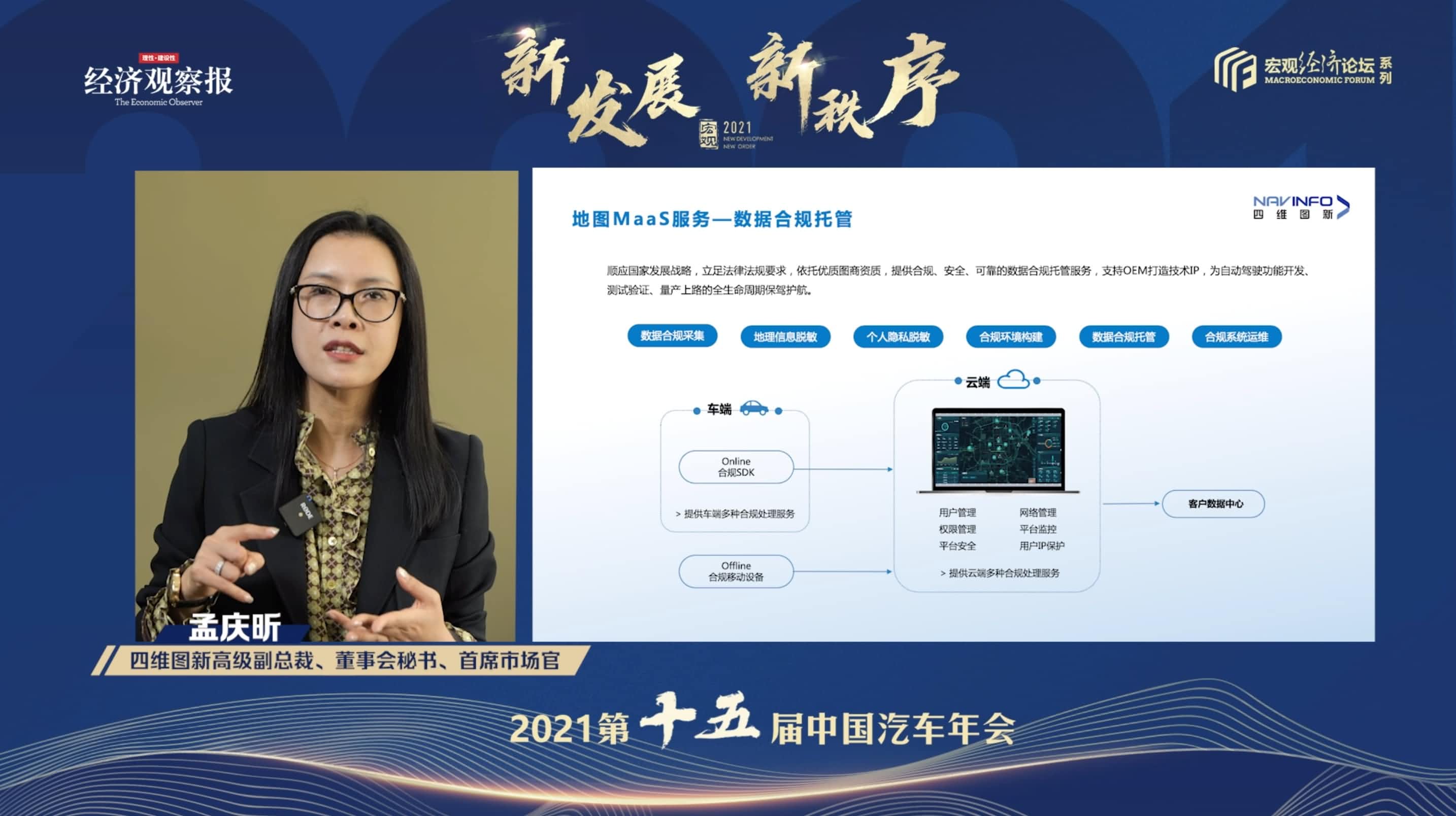 OKPay钱包(中国)孟庆昕：地图是未来保持智能汽车数据洪流运转的重要载体