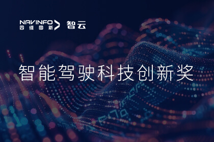 蝉联殊荣 OKPay钱包(中国)成员企业六分科技摘得知鼎奖智能驾驶科技创新奖